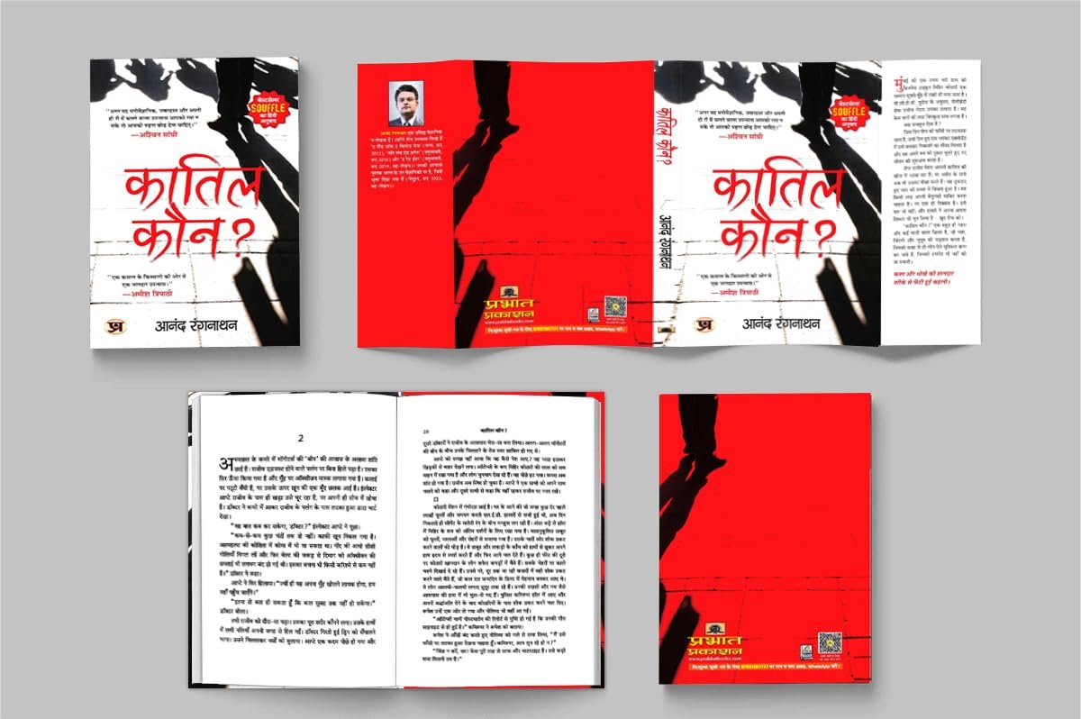 Souffle - Hindi Edition | Quatil Kaun? by Dr. Anand Ranganathan | Murder Mystery Thriller Set in Mumbai | Suspense Crime Fiction | Recommended by Amish Tripathi - Image 2