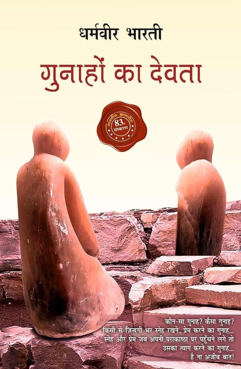 Gunaho ka devta hindi novel | गुनाहों का देवता | Classic Hindi Novel | Love, Sacrifice & Emotional Story| Paperback