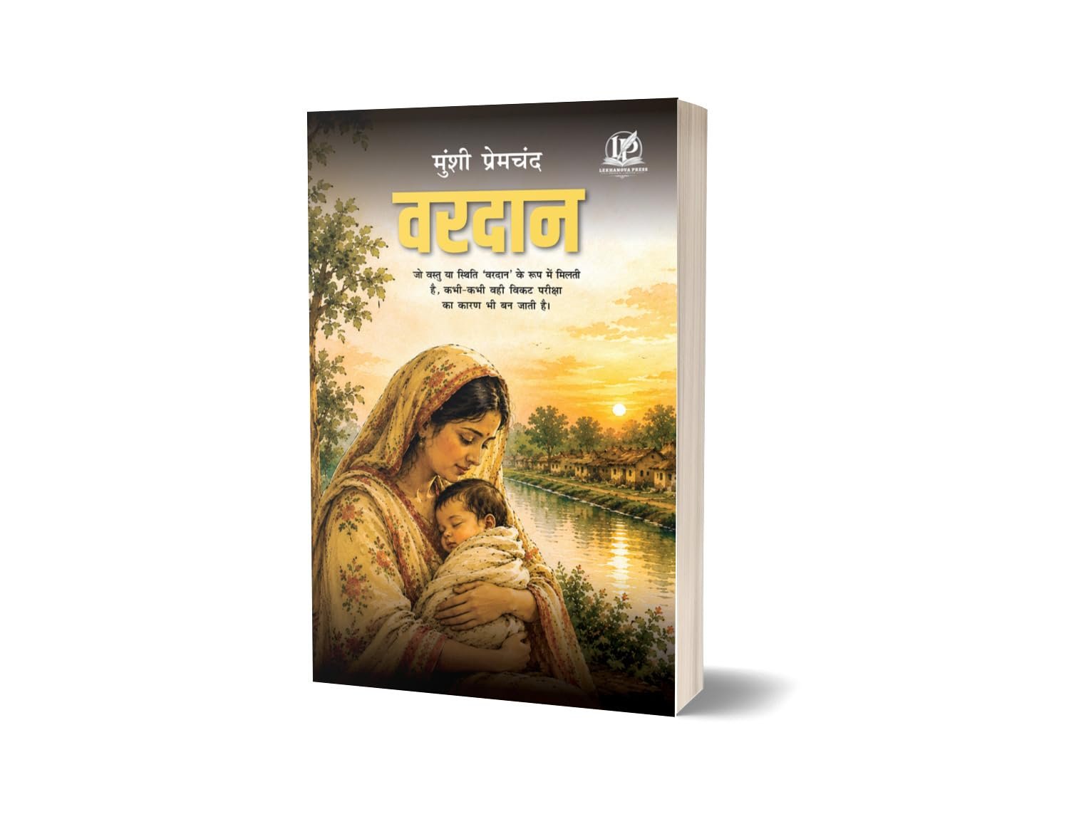 Vardaan by Munshi Premchand | Hindi Literature | Classic Hindi Novel | Indian Literature | Classic Literature | Lekhanova Press