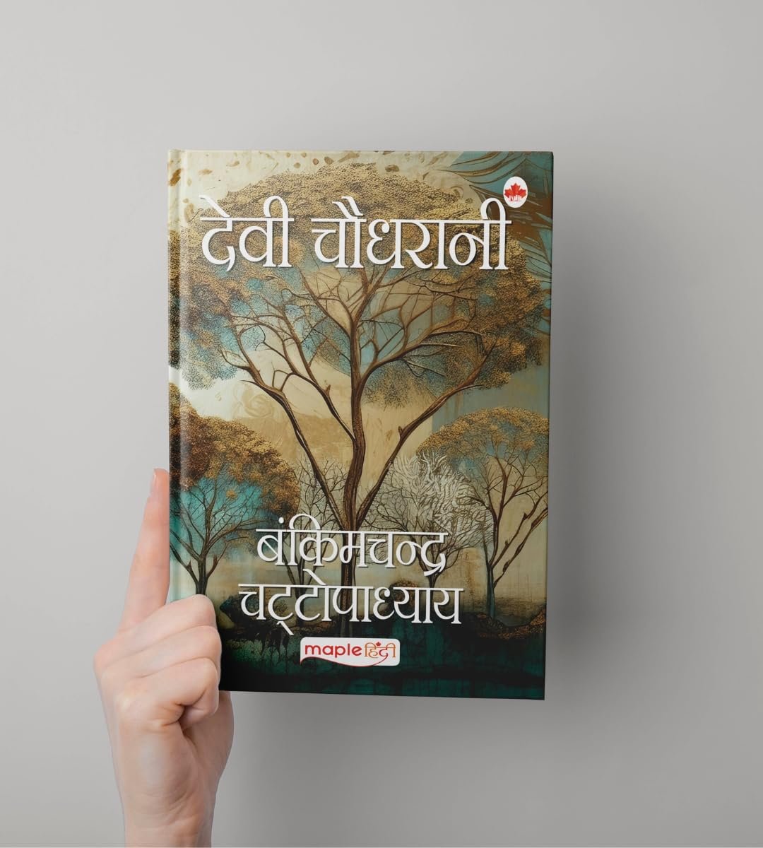 Bankim Chandra Chattopadhyay - Novels (Set of 2 Books) (Hindi) - Image 2