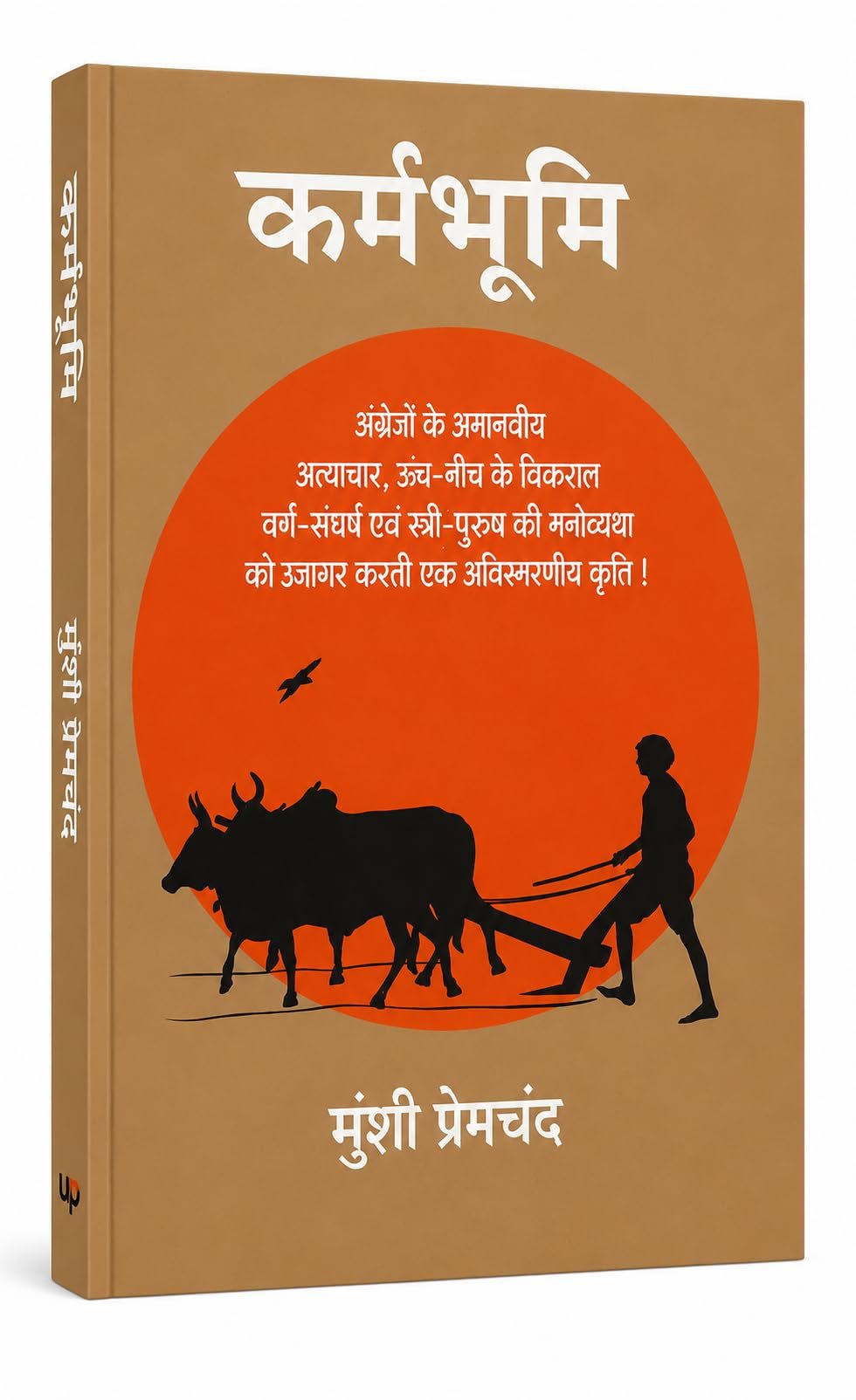Karmabhumi (कर्मभूमि) Hindi Novel by Munshi Premchand | Classic Hindi Literature Book | Social Reform, Freedom Struggle & Human Values | Paperback