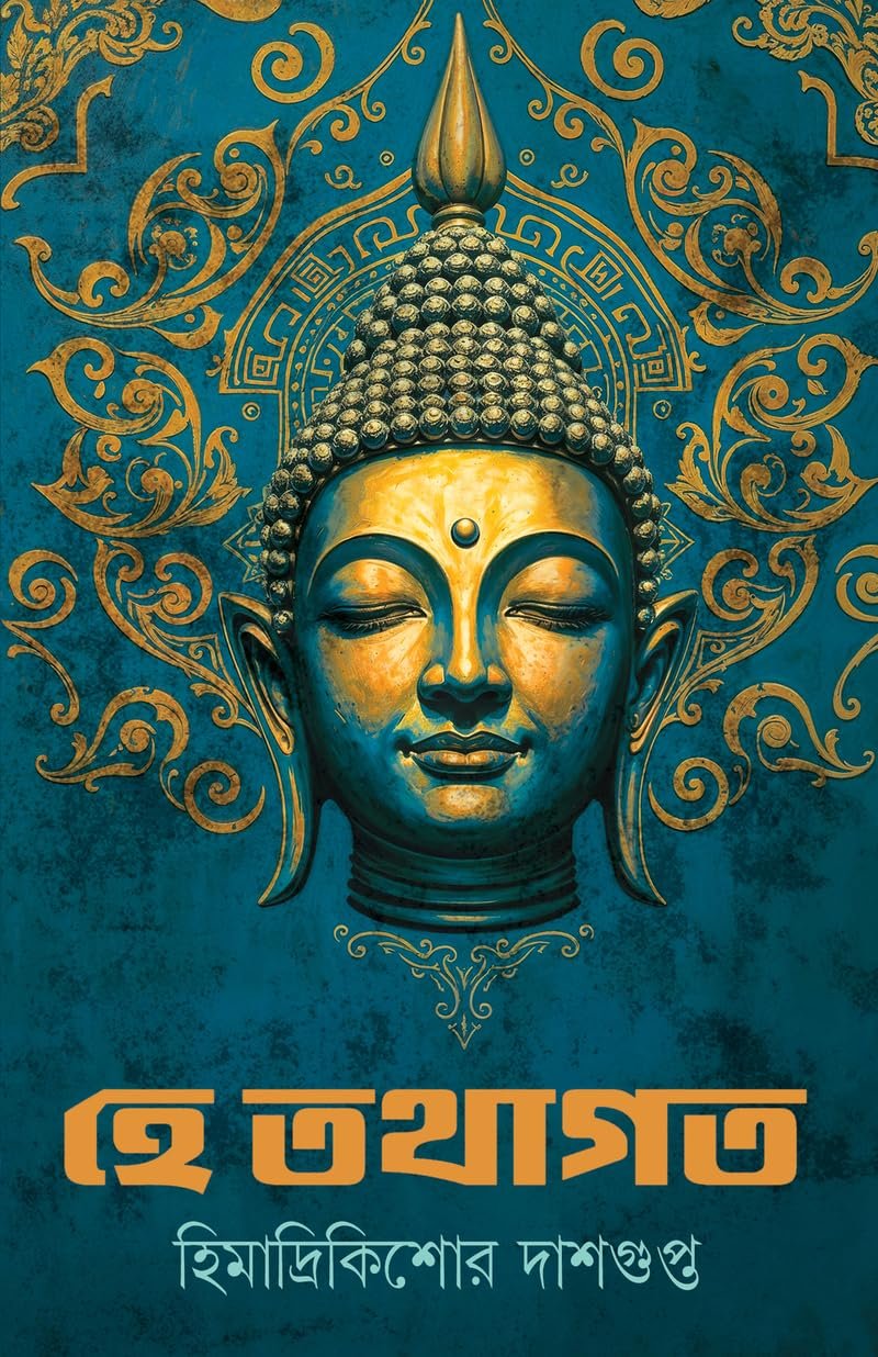 He Tathagata | Bengali Book on Goutam Buddha | Historical Fiction | Bangla Novels and Stories on Buddhism by Himadrikishor Dasgupta