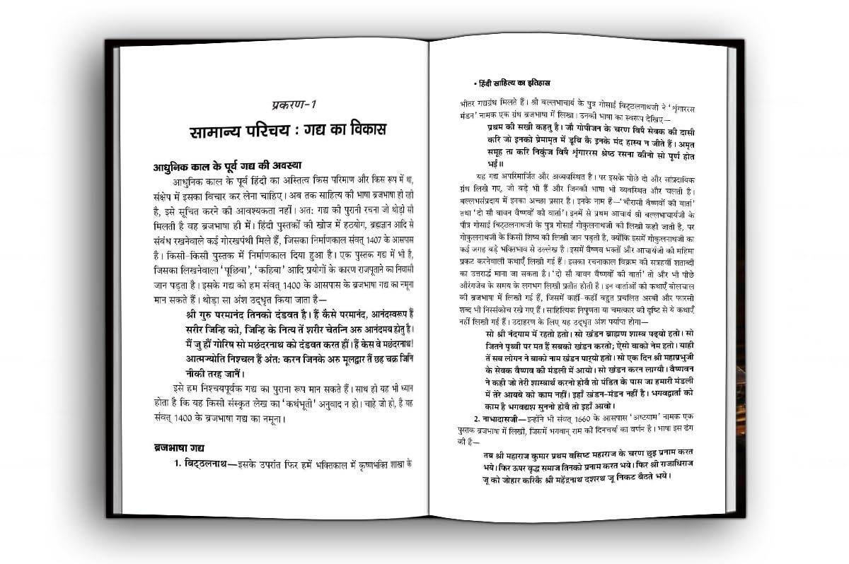 Hindi Sahitya Ka Itihas | Literature | Essay in Hindi | Complete Book By Acharya Ramchandra Shukla - Image 2