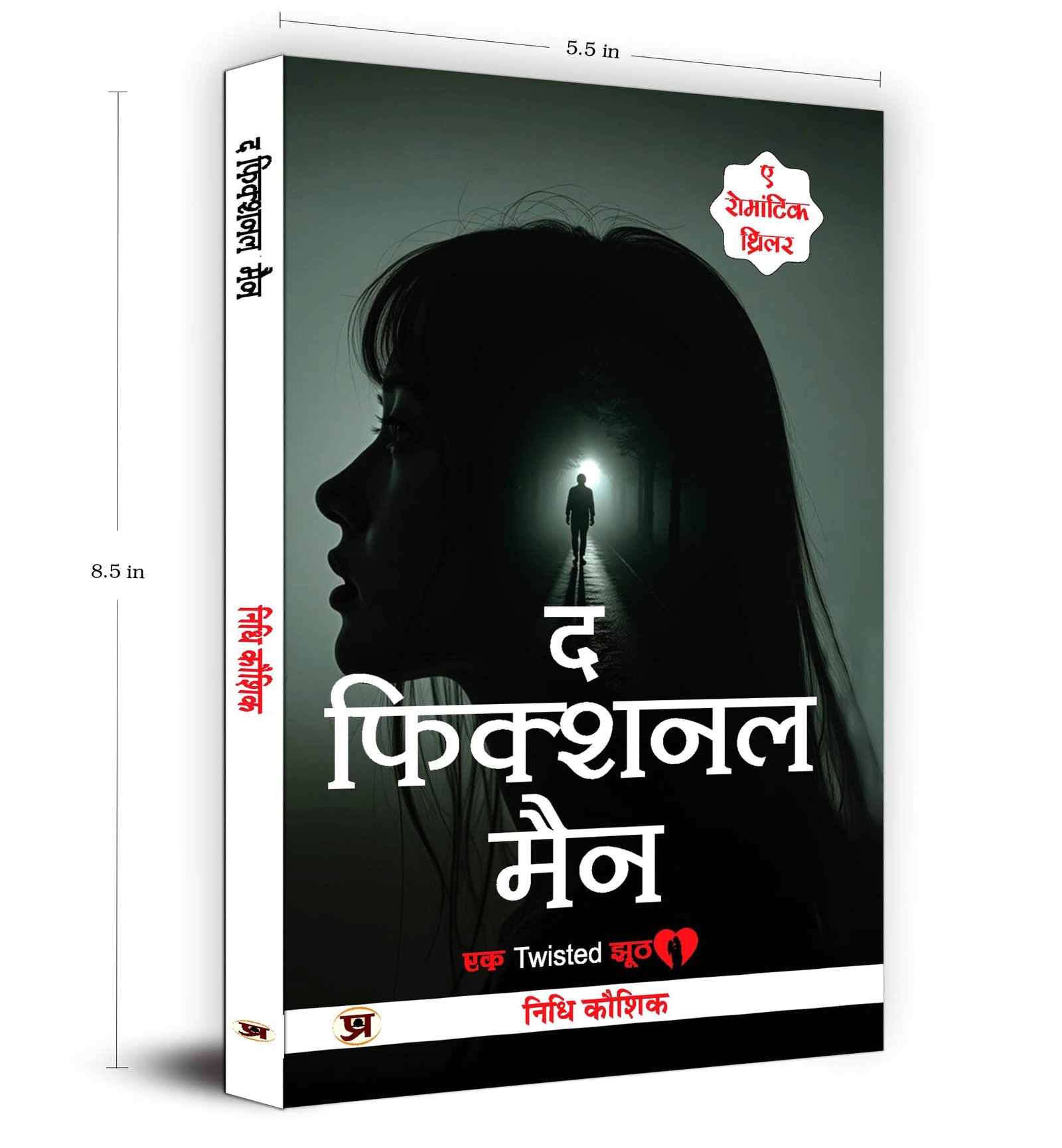 Romantic Thriller Novel | The Fictional Man (द फिक्शनल मैन) By Nidhi Kaushik | Best Fiction, Romance & Mystery Book for Readers | Story Book in Hindi - Image 4