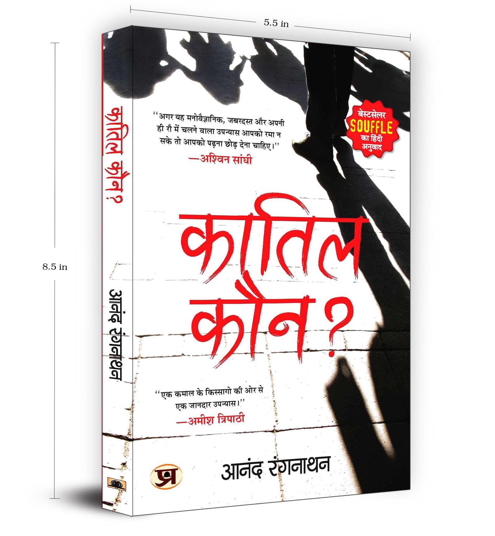 Souffle - Hindi Edition | Quatil Kaun? by Dr. Anand Ranganathan | Murder Mystery Thriller Set in Mumbai | Suspense Crime Fiction | Recommended by Amish Tripathi - Image 7