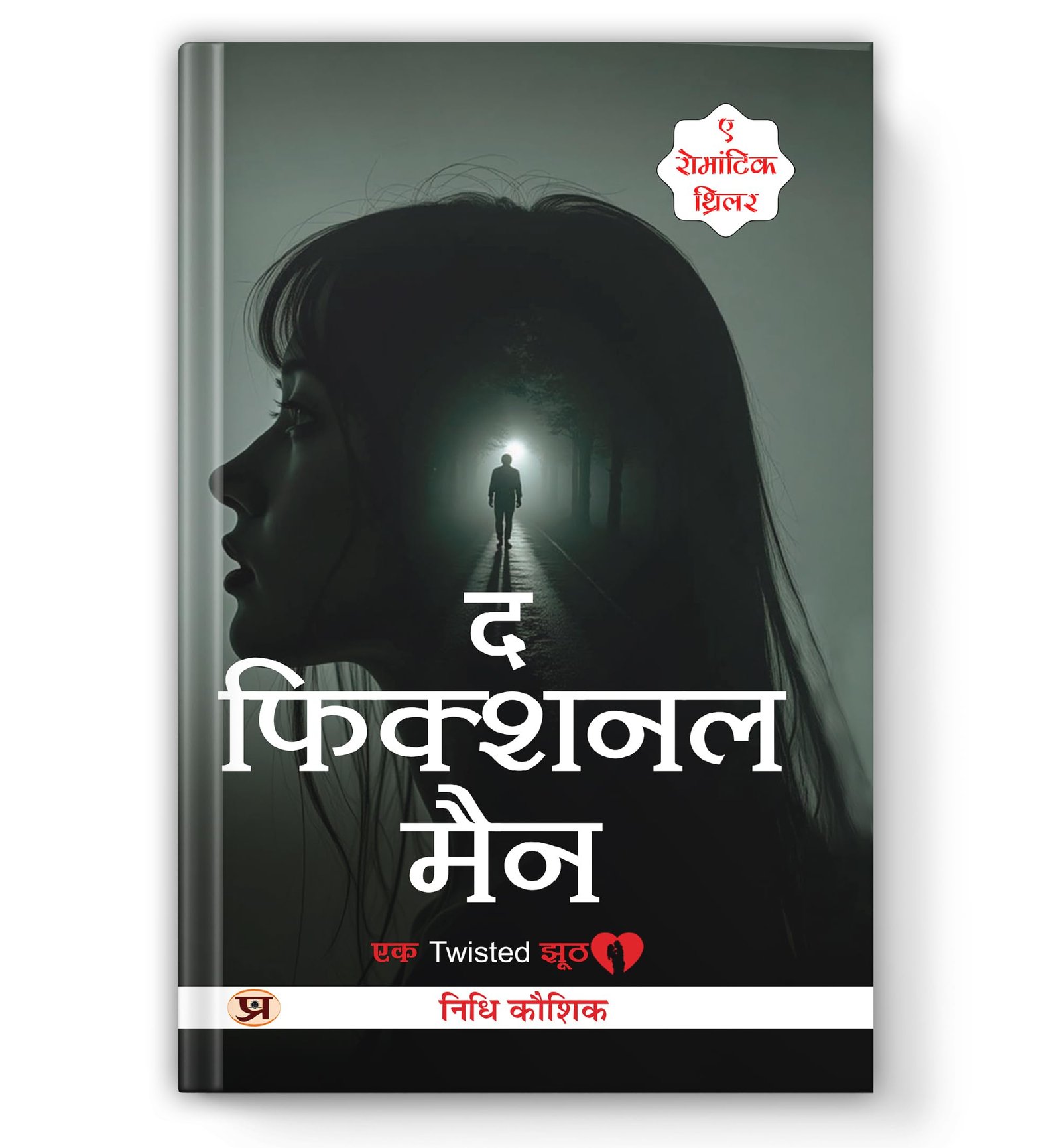 Romantic Thriller Novel | The Fictional Man (द फिक्शनल मैन) By Nidhi Kaushik | Best Fiction, Romance & Mystery Book for Readers | Story Book in Hindi