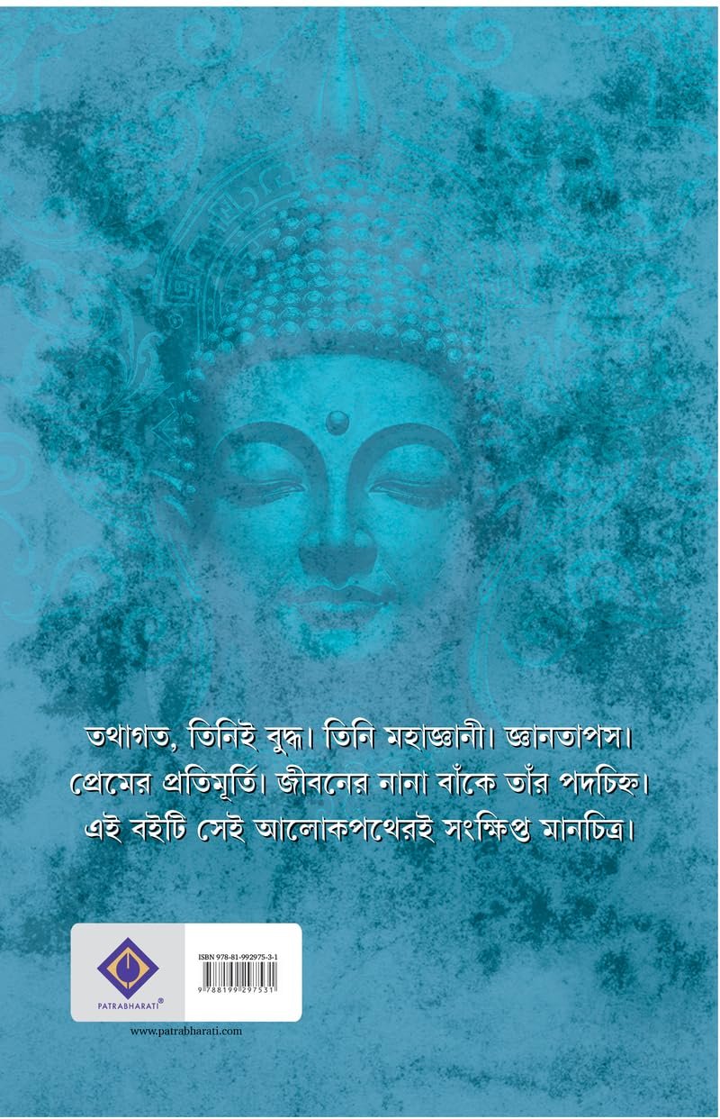 He Tathagata | Bengali Book on Goutam Buddha | Historical Fiction | Bangla Novels and Stories on Buddhism by Himadrikishor Dasgupta - Image 2