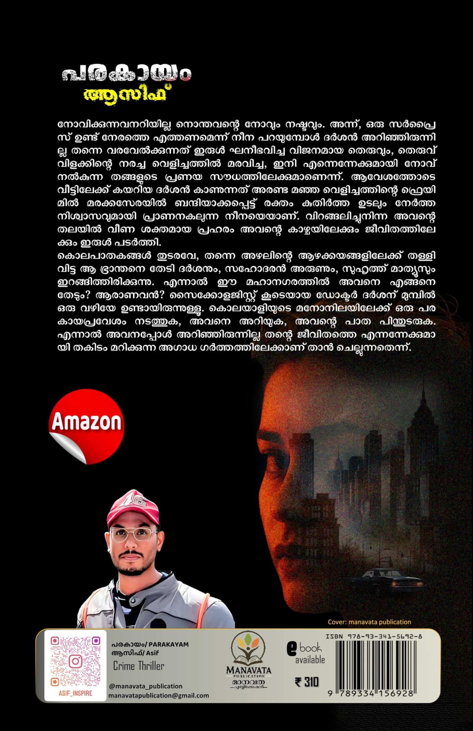 Parakayam Malayalam Thriller Novel Book, Dark Mystery Crime Fiction, Paperback - Image 2