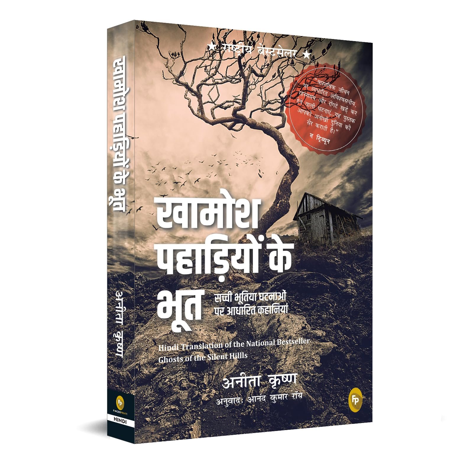 Ghost of Silent Hills (Hindi)