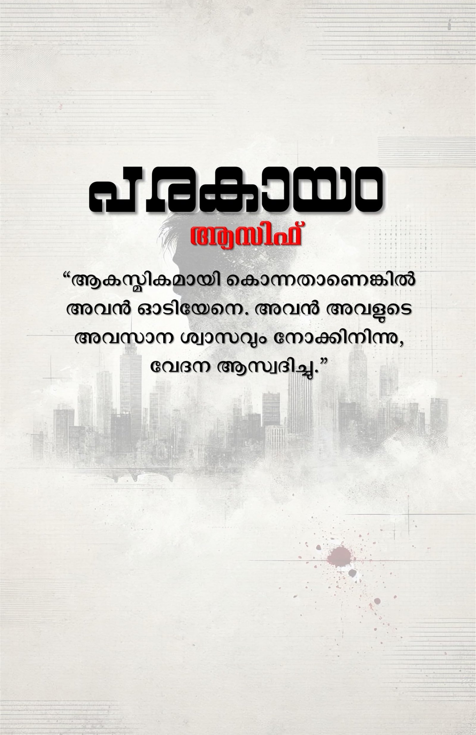 Parakayam Malayalam Thriller Novel Book, Dark Mystery Crime Fiction, Paperback - Image 5