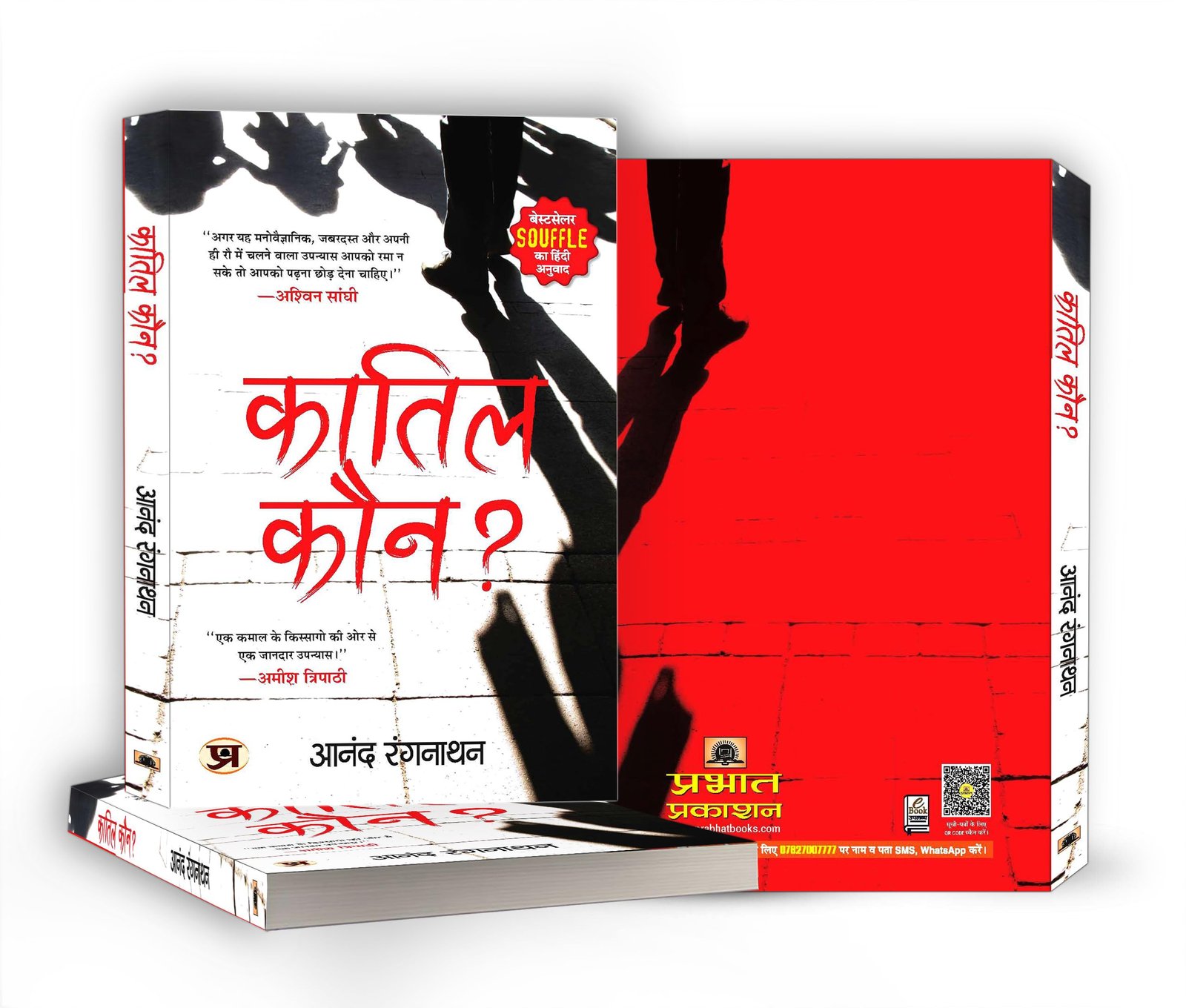 Souffle - Hindi Edition | Quatil Kaun? by Dr. Anand Ranganathan | Murder Mystery Thriller Set in Mumbai | Suspense Crime Fiction | Recommended by Amish Tripathi - Image 5
