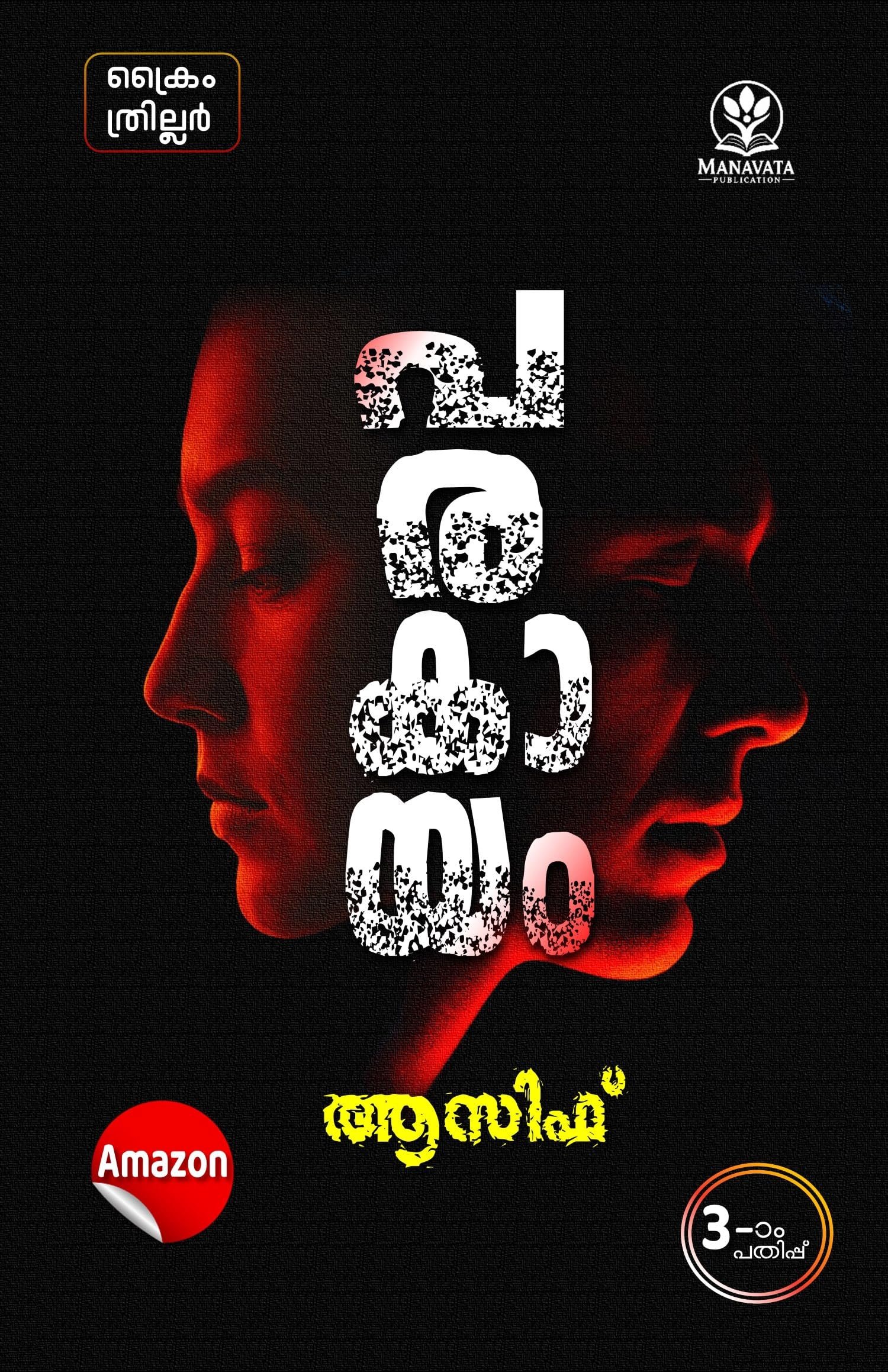 Parakayam Malayalam Thriller Novel Book, Dark Mystery Crime Fiction, Paperback